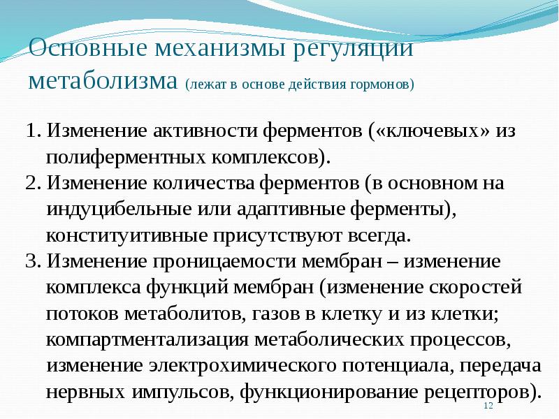 Механизмы регуляции. Основные механизмы регуляции метаболизма биохимия. Механизмы регуляции клеточной активности. Принципы регуляции метаболизма биохимия.