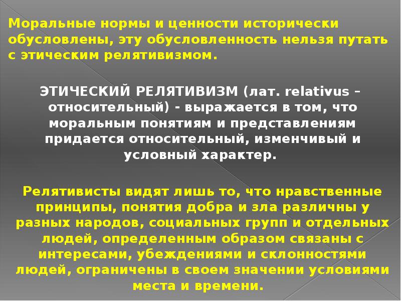 Этический релятивизм. Правовой релятивизм. Ценностный универсализм и релятивизм. Моральный релятивизм.