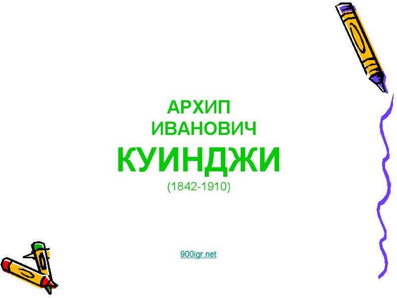 Сочинение описание по картине а и куинджи березовая роща 6 класс