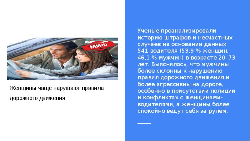 Нарушить часто. Кто чаще нарушает ПДД мужчины или женщины. Почему люди младше 20 лет часто нарушают нормы. Правила свои нарушаю постоянно фото.