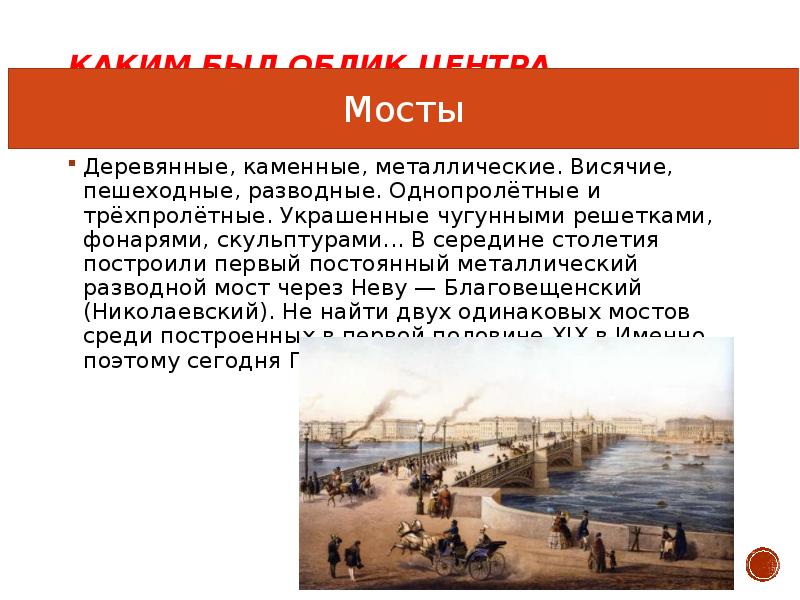 Человек в изменившемся мире. Как изменился в xix. Моды и обычай презентация. Рост городов в 19 веке. Города во второй половине 19 века.