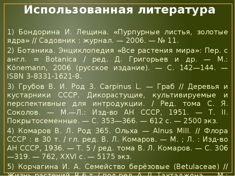 Семейство березовые презентация