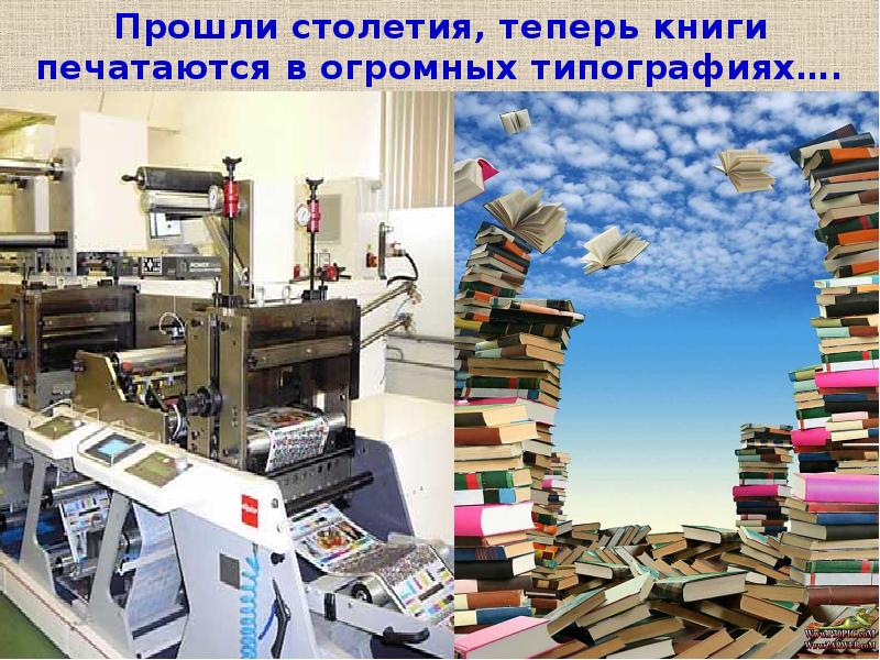 Книгопечатание 2 класс технология презентация