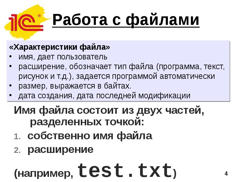 Работа с файлами Работа с файлами