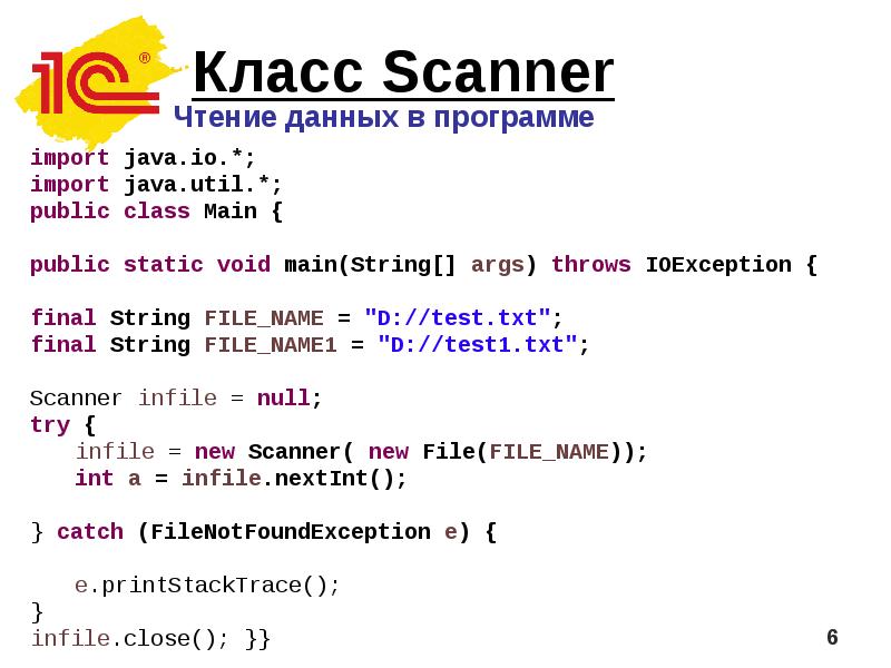 Класс Scanner
import java.io.*;
import java.util.*;
public class Main {
public Класс Scanner
import java.io.*;
import java.util.*;
public class Main {
public