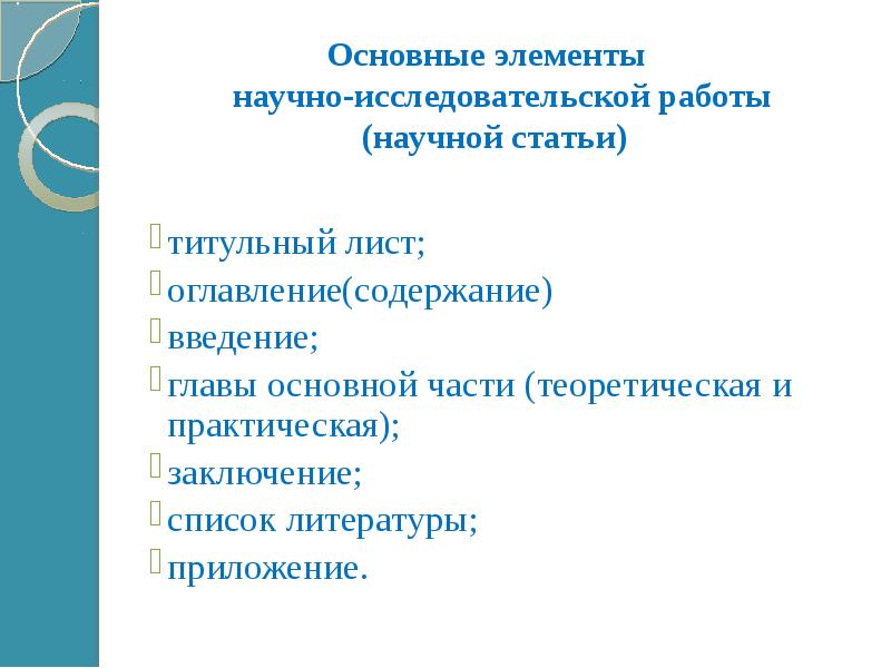 Титульный лист научно исследовательского проекта