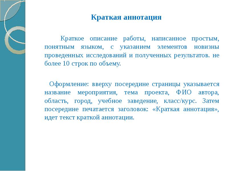Аннотация исследования. Краткая аннотация. краткая аннотация презентации. описание работы. краткая бизнес аннотация.