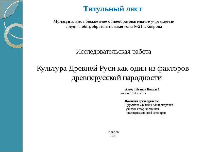 Оформление презентации исследовательской работы