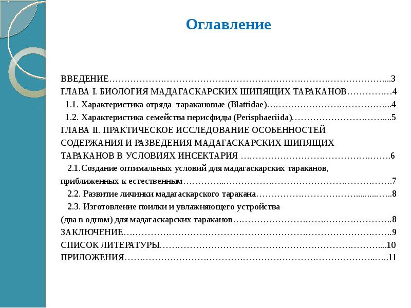 Содержание и введение в презентации