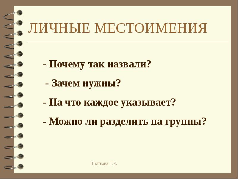 Проект по родному русскому языку 2 класс почему это так называется