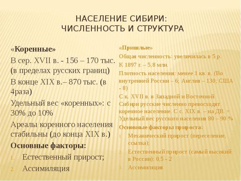 Примерная плотность населения сибири