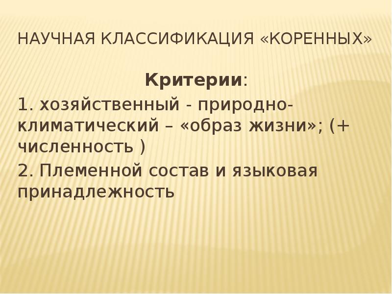 Научная классификация