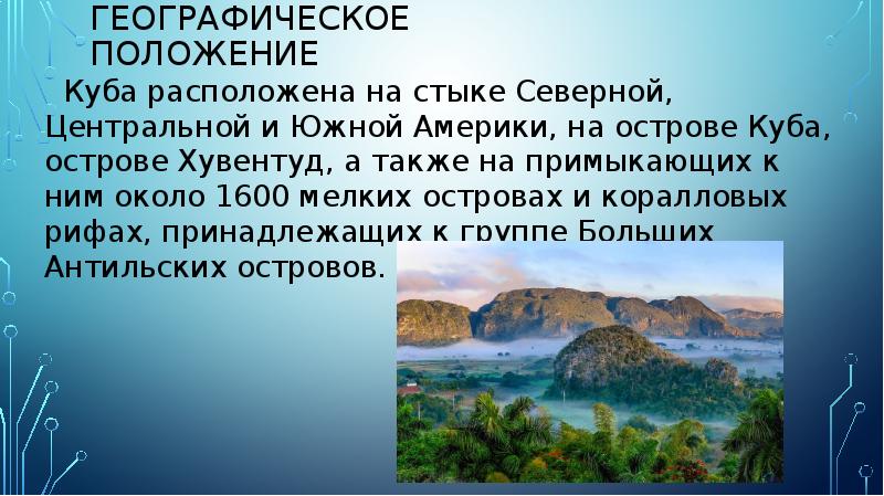 Презентация про кубу по географии 11 класс