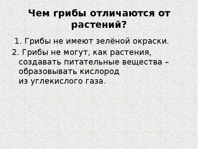 Чем отличаются растения от людей