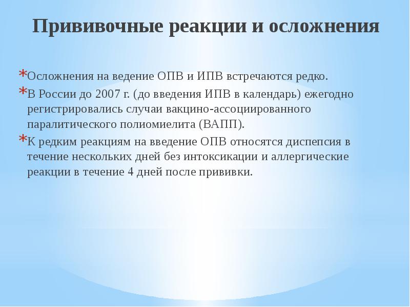 Опв. Полиомиелит ОПВ И ИПВ. ИПВ И ОПВ прививка. Введение полиомиелитной вакцины ИПВ алгоритм. ИПВ расшифровка прививки.