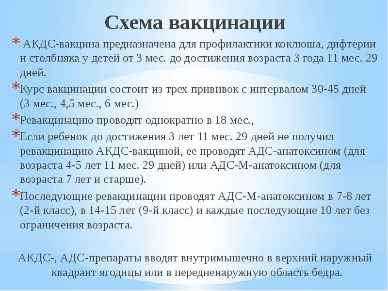 Дифтерия столбняк схема вакцинации