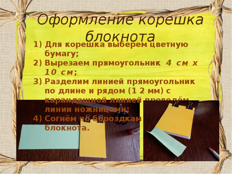 Переплетная мастерская изделие переплетные работы 3 класс презентация школа россии