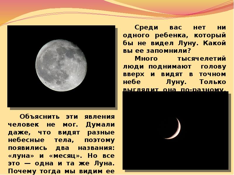 Увидел месяц. Почему Луна. Почему видно луну. Что можно увидеть на Луне. Почему не видно Луны.