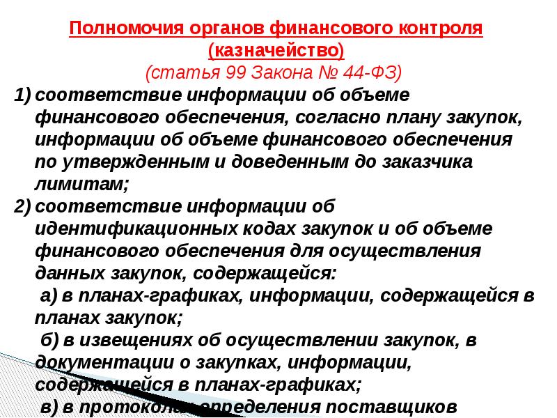 форма проявления коррупции в госзакупках. противодействие коррупции в системе государственных закупок. противодействие коррупции в сфере государственных закупок. мероприятия по борьбе с коррупцией. меры противодействия коррупции в сфере госзакупок.