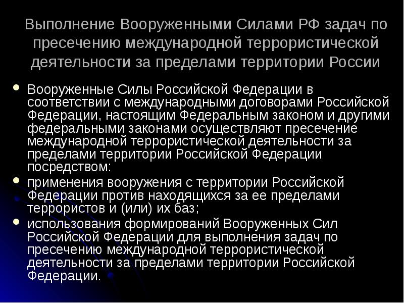 Как государство борется с терроризмом обж 7 класс презентация