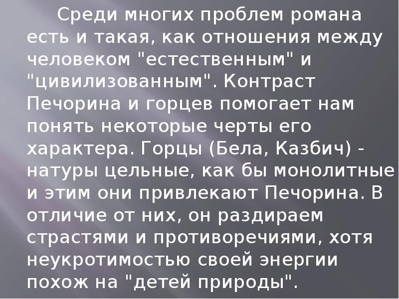 Описание казбича. Горцы в романе герой нашего времени. Печорин и Горцы в романе герой нашего времени. Печорин и Горцы взаимоотношения. Отношение Печорина к горцам.