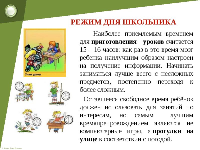 Презентация распорядок дня