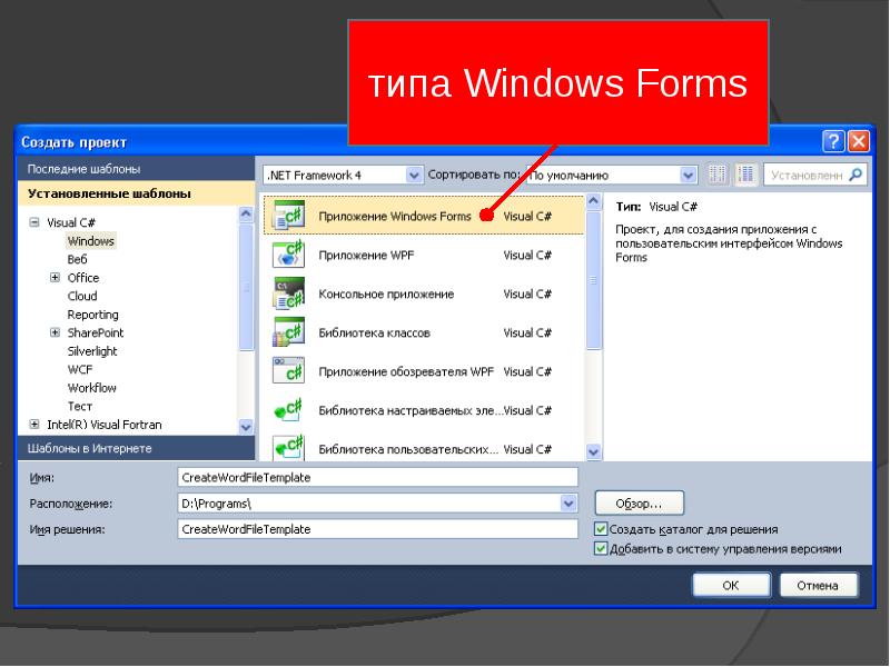 Создать формс. Типы windows. приложение для библиотеки visual forms. панель загрузки файлов winforms. как создать каталог виндовс формс.