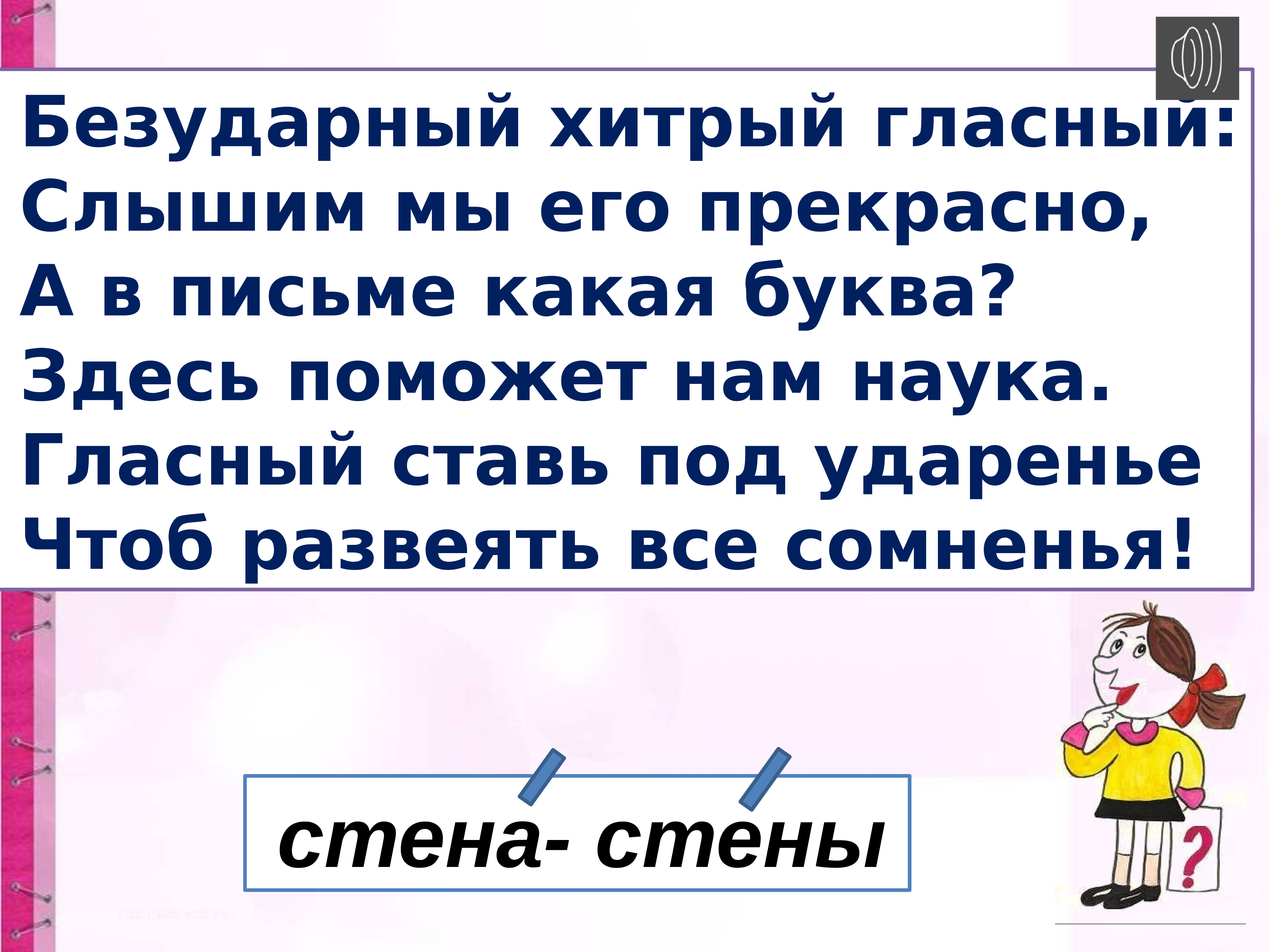 Особенности проверяемых и проверочных слов 1 класс презентация