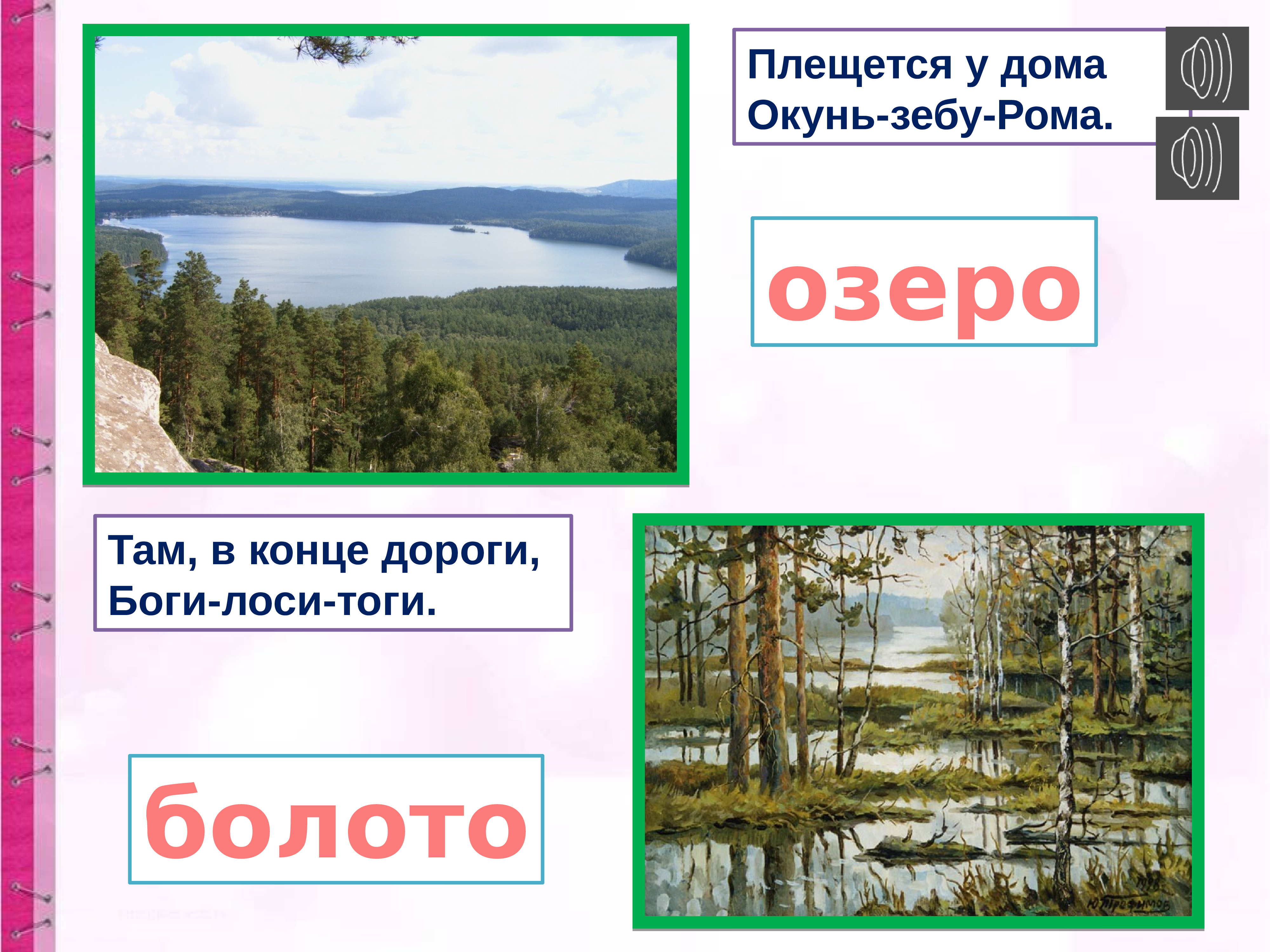 Особенности проверяемых и проверочных слов 1 класс презентация