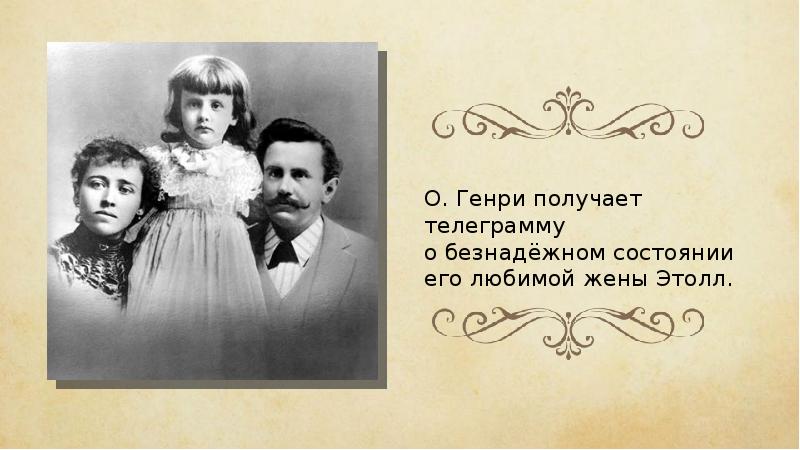 О генри презентация 6 класс