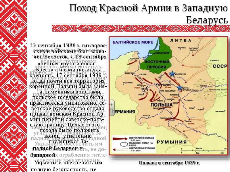 Города западной белоруссии. Западная Беларусь 1939. Поход красной армии в западную Беларусь. Поход красной армии в западную Беларусь карта. Поход красной армии.