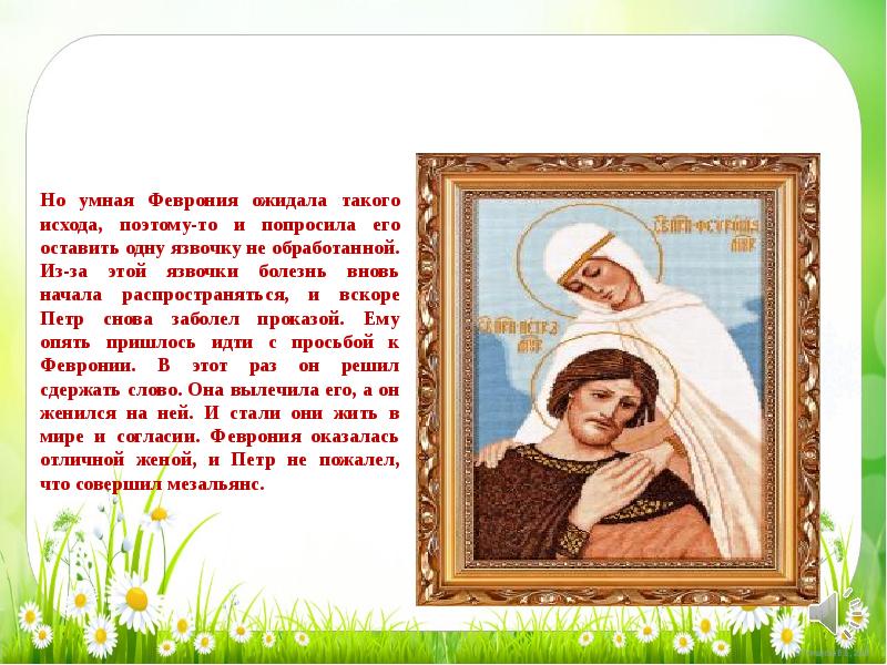 Повесть о петре и февронии муромской. Портрет петра и февронии. Феврония имя. Храмовая икона петра и февронии. Сообщение о петре и февронии муромских 5.
