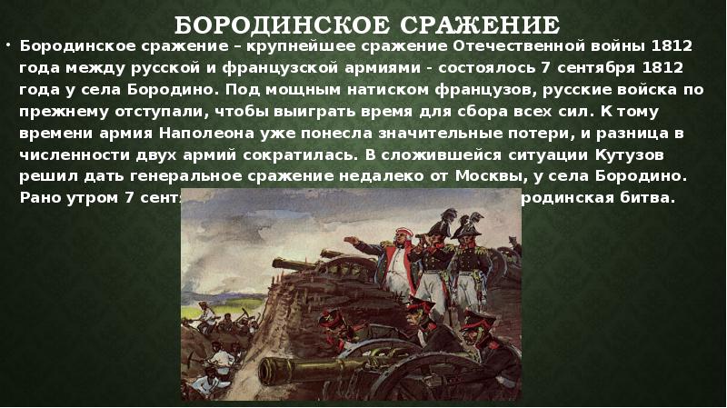 Презентация на тему отечественная война 1812 года 9 класс история россии