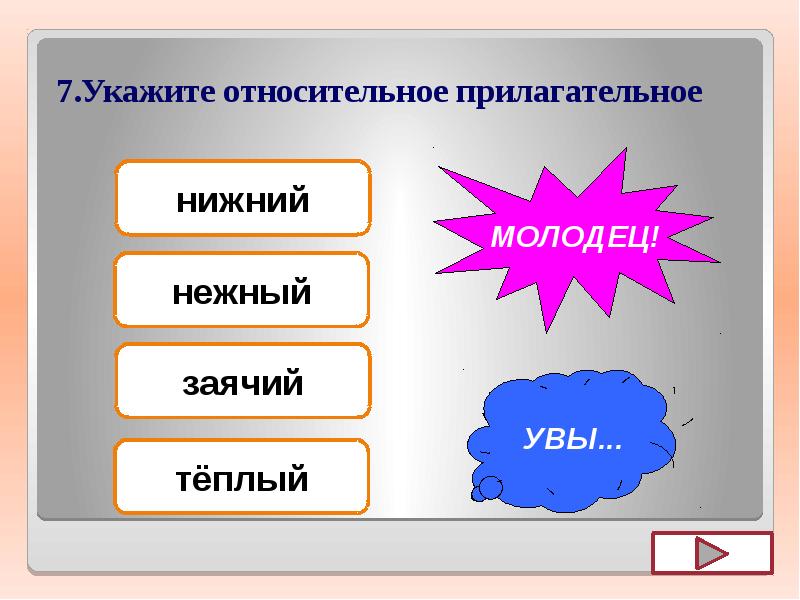 Укажите качественное. Укажите качественное прилагательное. Укажите относительные прилагательные. Укажите качественные прилагательные. 7 Относительных прилагательных.