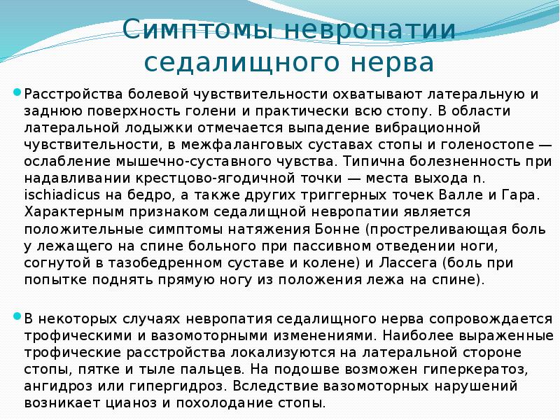 невропатия седалищного нерва. невротомия срединного нерва. невропатия нерва симптомы. невропатия нерва симптомы. симптомы повреждения большеберцового нерва.