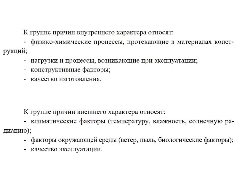 Параметры характеризующие. Параметры характеризующие техническое состояние здания. Параметры характеризующие техническое состояние зданий кратко. Параметры характеризующие техническое состояние здания реферат. Параметры характеризующие техническое состояние здания презентация.