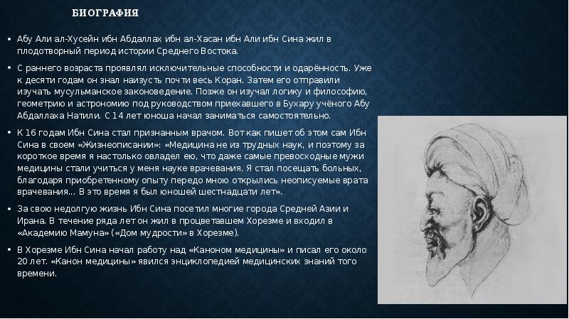 Ибн сина биография. Абу Али ибн Сино. Абу Али Аль Хусейн ибн Абдаллах ибн сина. Философские труды Абу-Али Аль-Хусейн ибн Абдаллах ибн сина. Абу Али ал-Хусейн ибн Абдаллах ибн ал-Хасан ибн Али ибн сина.