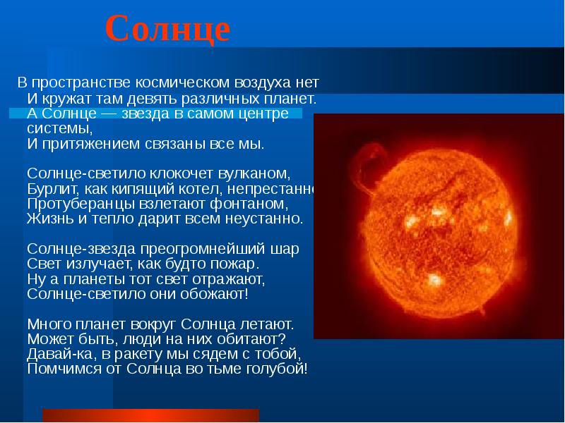 Почему солнечной. В пространстве космическом воздуха нет. Почему солнце звезда. Нет воздуха. Светяший звезда солнце.