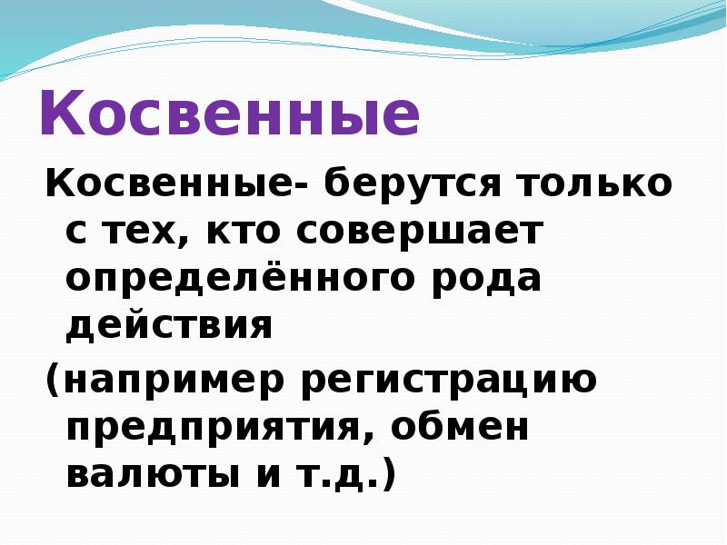 Действие род