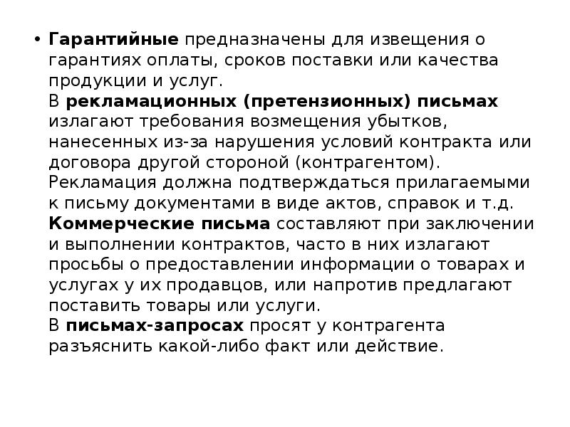 Изложите требования. Гарантийное качество или гарантированное. Изложенных в письме или изложенных письмом.