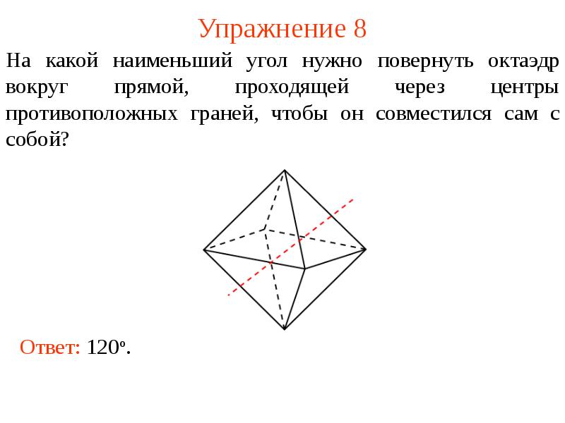 На рисунке 120 изображен правильный октаэдр докажите что ab fb db