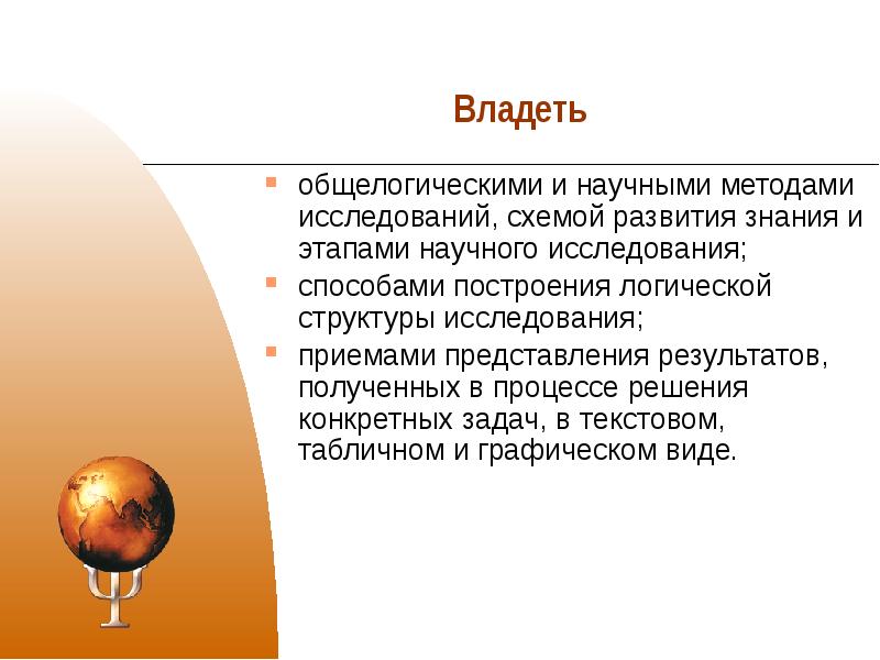 Общелогические методы познания презентация