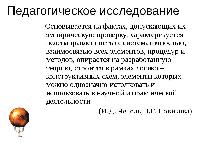 Педагогическим исследованием называют