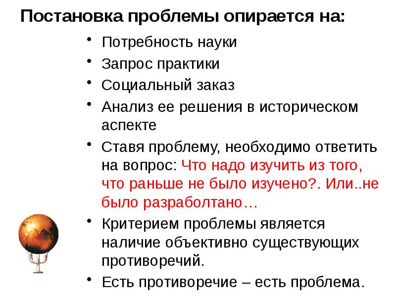 Потребности науки. Потребность в науке. На что я могу опереться? (Проблема достоверности).