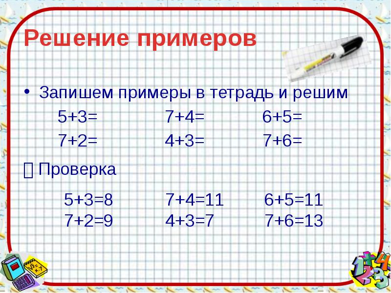 Решить большой пример