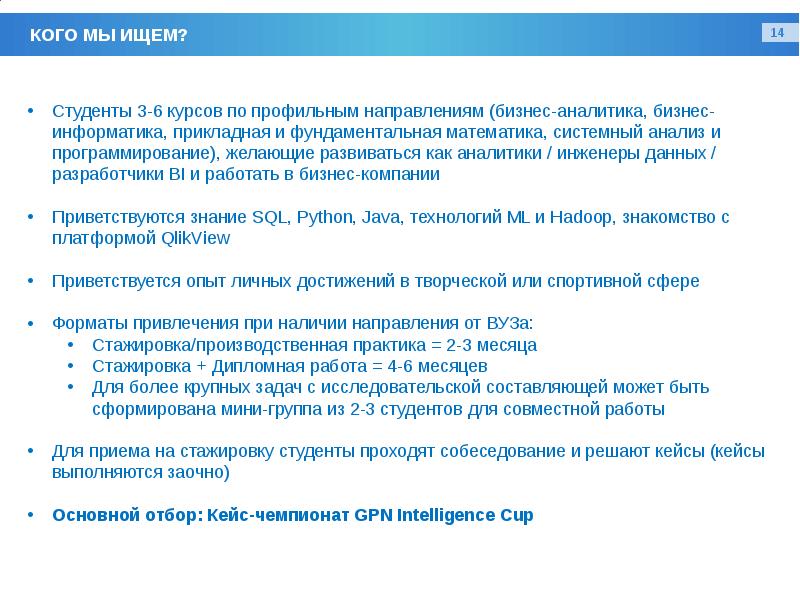 Практика инжиниринга. Направление бизнес Информатика. Стажировка на бизнес Аналитика. Прикладная Информатика или бизнес Информатика.