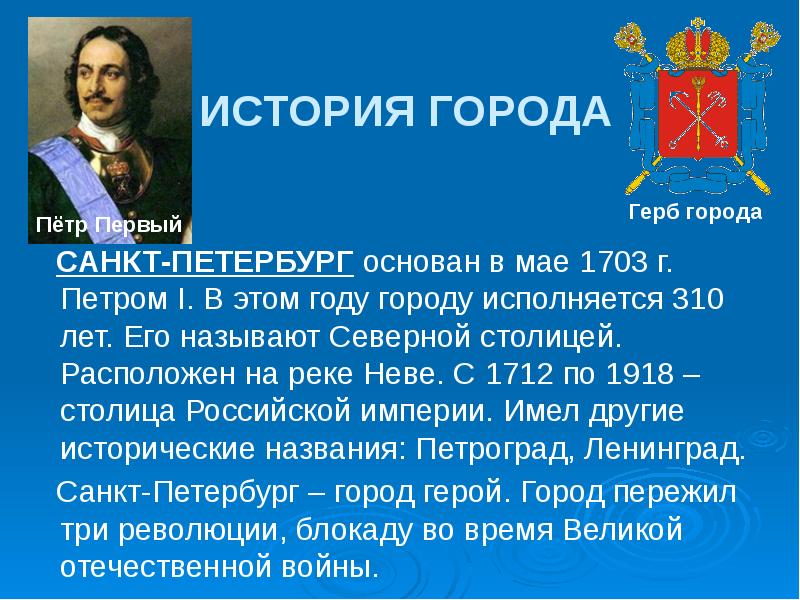 Санкт-петербург презентация. Сообщить об санкт петербург. Исторические факты про петербург. Сообщить об санкт петербург. Сообщить об санкт петербург.