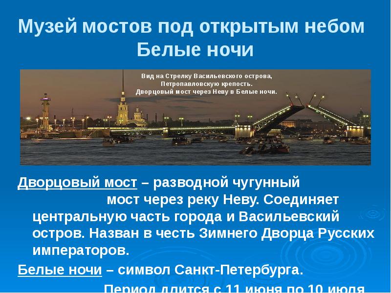 Проект разводные мосты