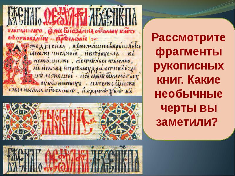 Рукописная книга 4 класс окружающий. Древнерусские книги. Страница древнерусской книги. Страница рукописной книги. Древнерусские рукописные книги.