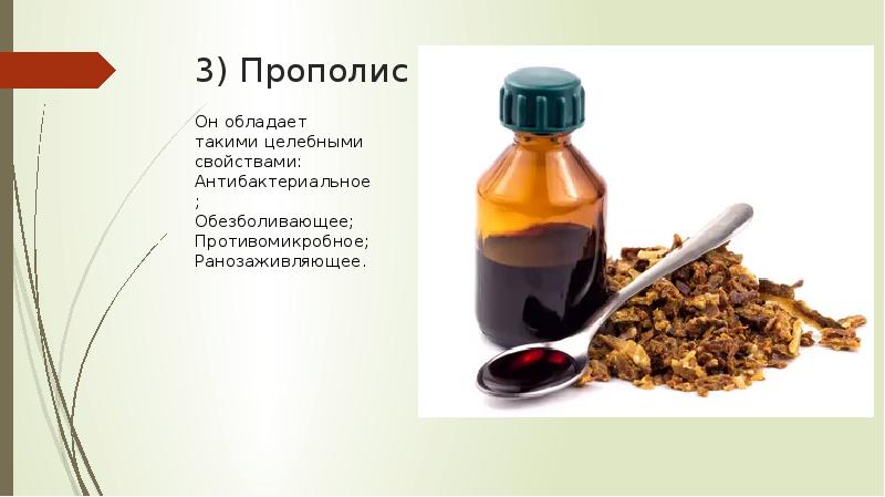 Прополис свойства. Продукты пчеловодства в косметологии. Проект на тему продукты пчеловодства. Продукты пчеловодства в косметологии проект. Прополис в косметологии.